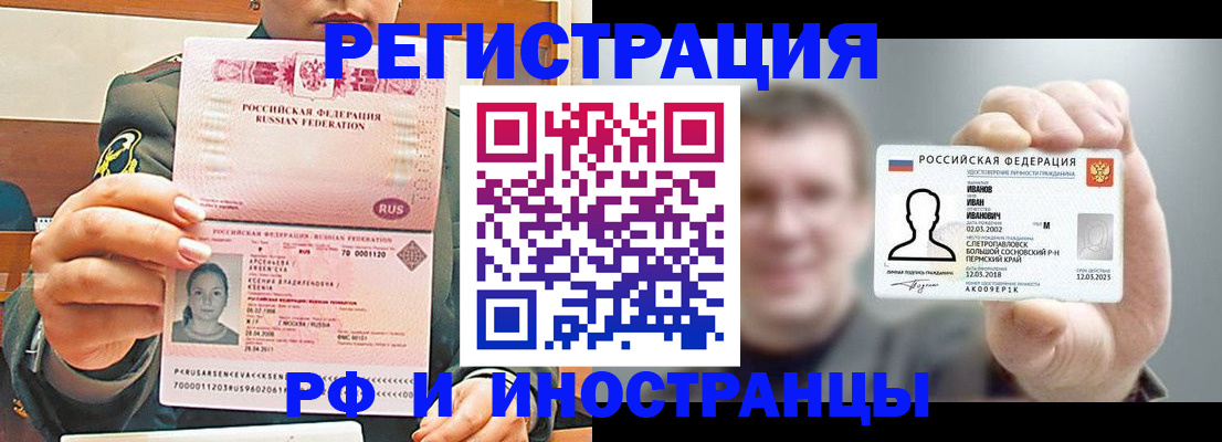 временная регистрация для всех в Донецке