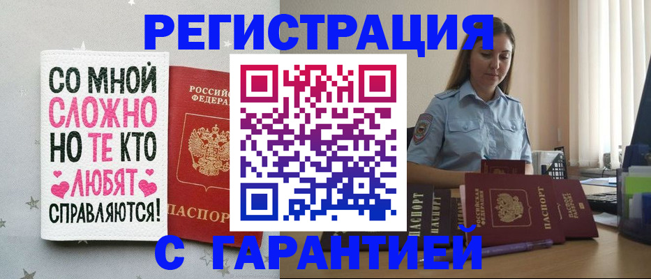 прописка поиск в Донецке