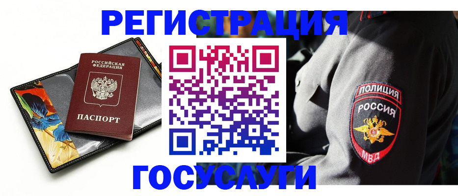 прописка для работы в Донецке