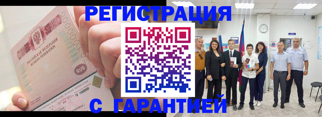 временная регистрация законно в Донецке