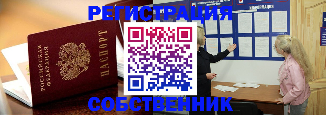 прописка штамп в Донецке